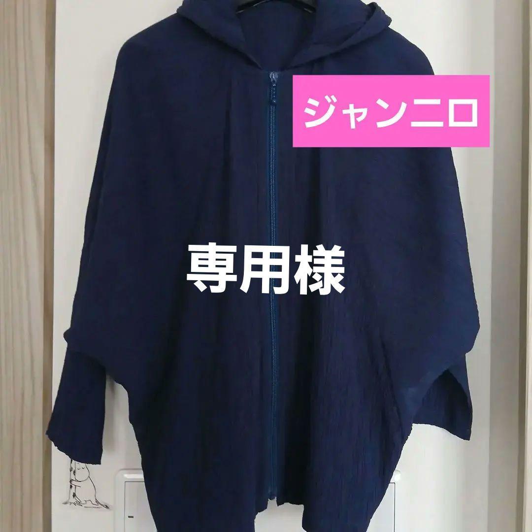 ネイビー フード付き ポンチョ