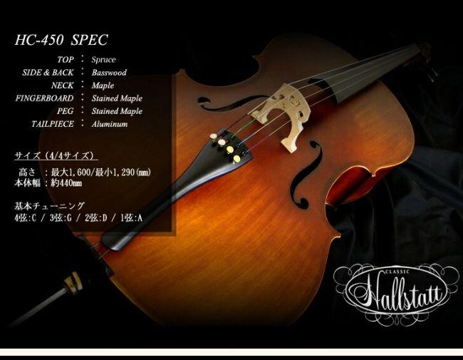 【未使用に近い】Hallstatt ハルシュタット チェロ HC-450