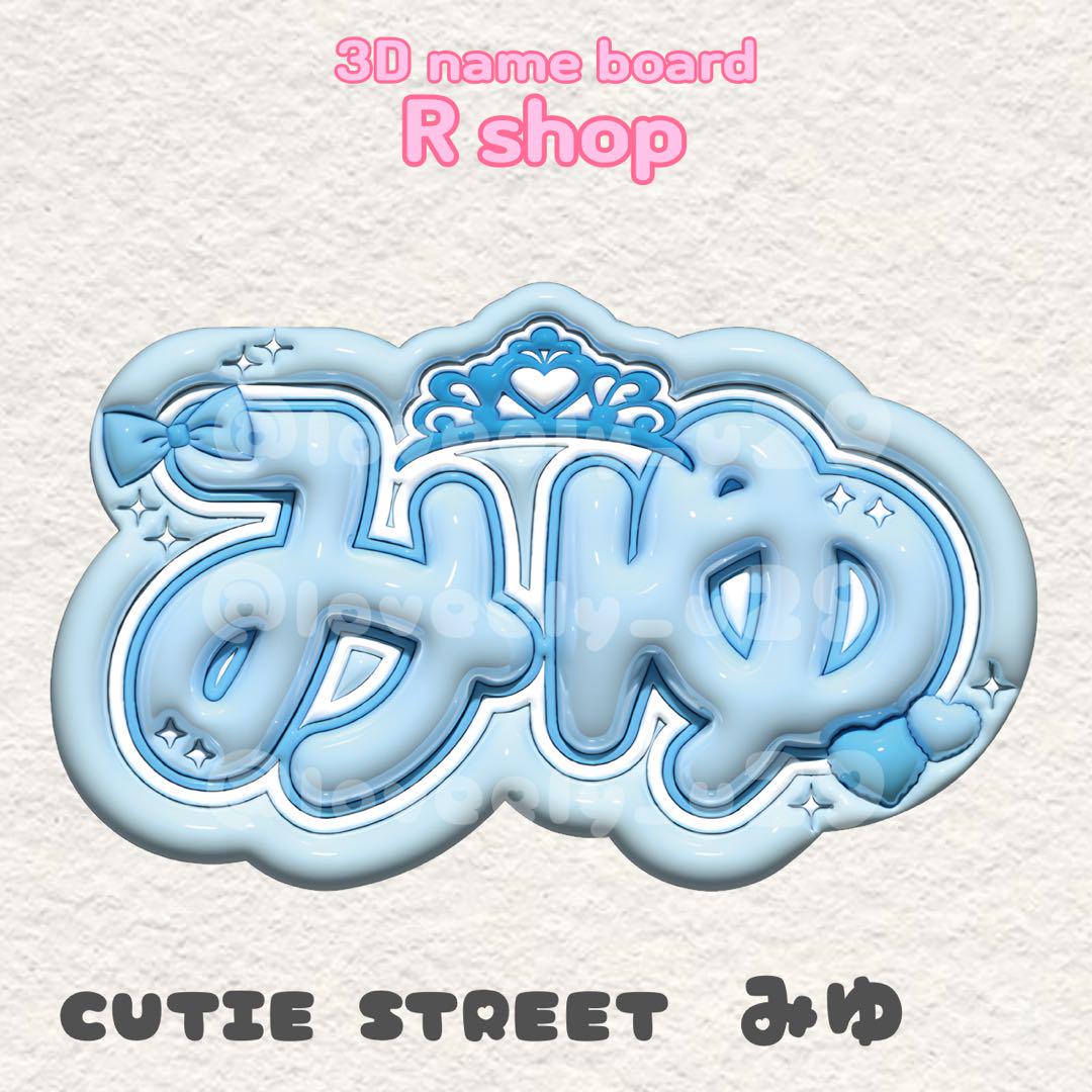 現在開催中のキャンペーン＆お得情報 CUTIE STREET メルカリ - ぷっくりネームボード 梅田みゆ きゅーすと アイドル