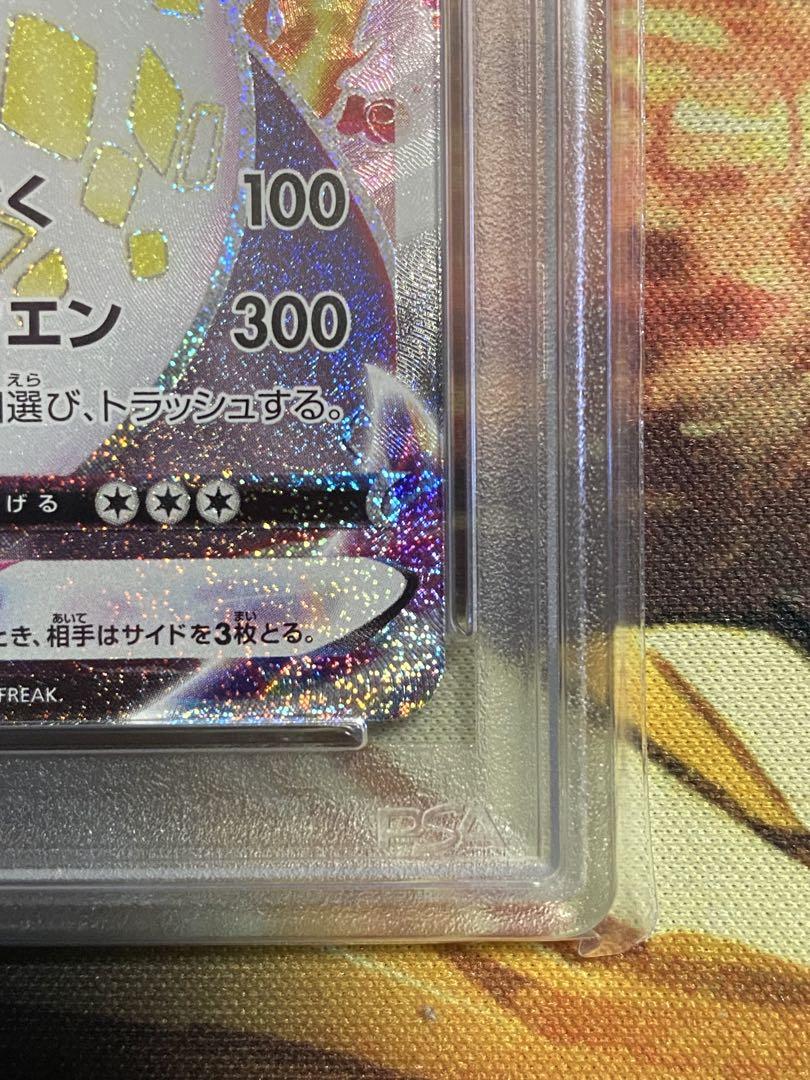 【PSA10】ポケモンカード リザードンVMAX SSR シャイニースターV