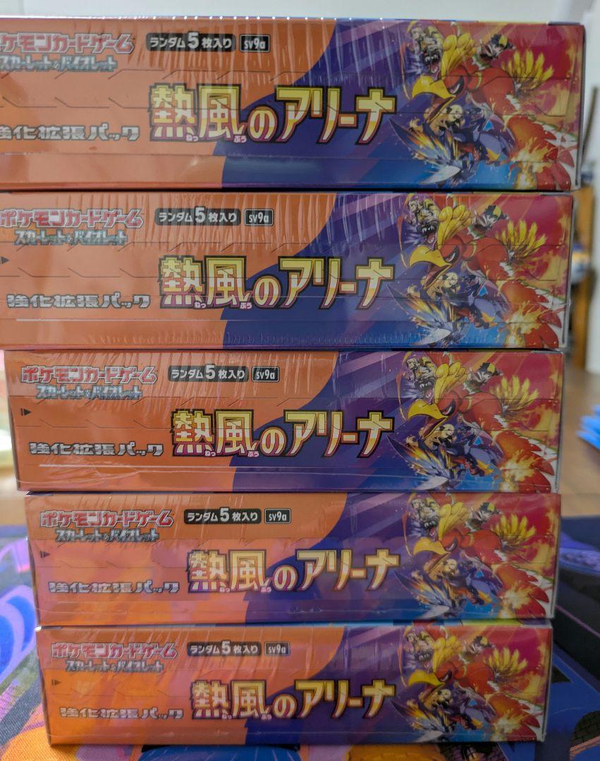 【シュリンク付き未開封】ポケモンカード 熱風のアリーナ 5boxセット
