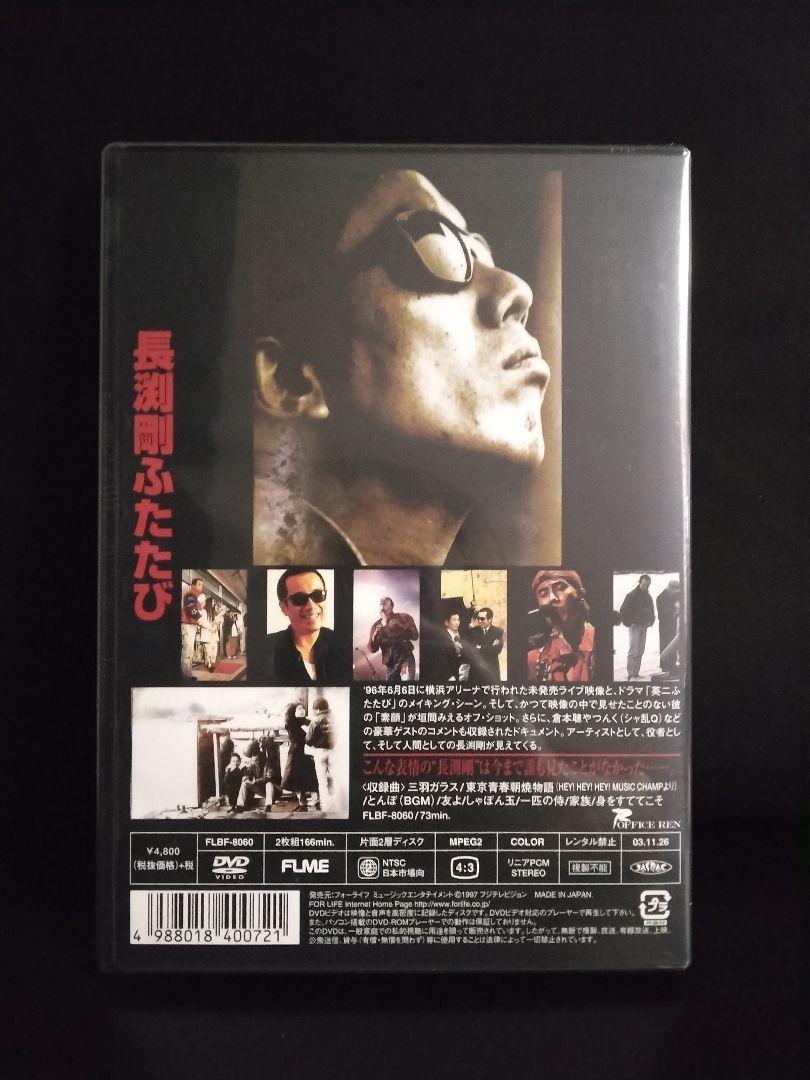 2人芝居イコールDVD 2枚組 英二ふたたび&長渕剛ふたたび DVD 未開封 - メルカリ