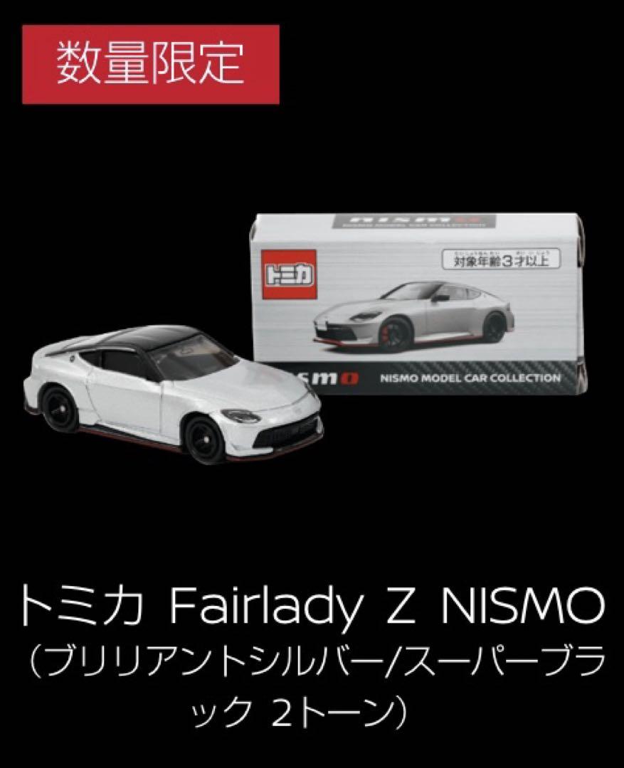 トミカ Fairlady Z NISMO トミカタウン NISMO SHOP