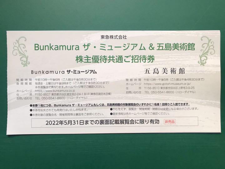 Bunkamura ザ・ミュージアム 五島美術館 1枚 - メルカリ Bunkamura ザ・ミュージアム 五島美術館 1枚 - メルカリ