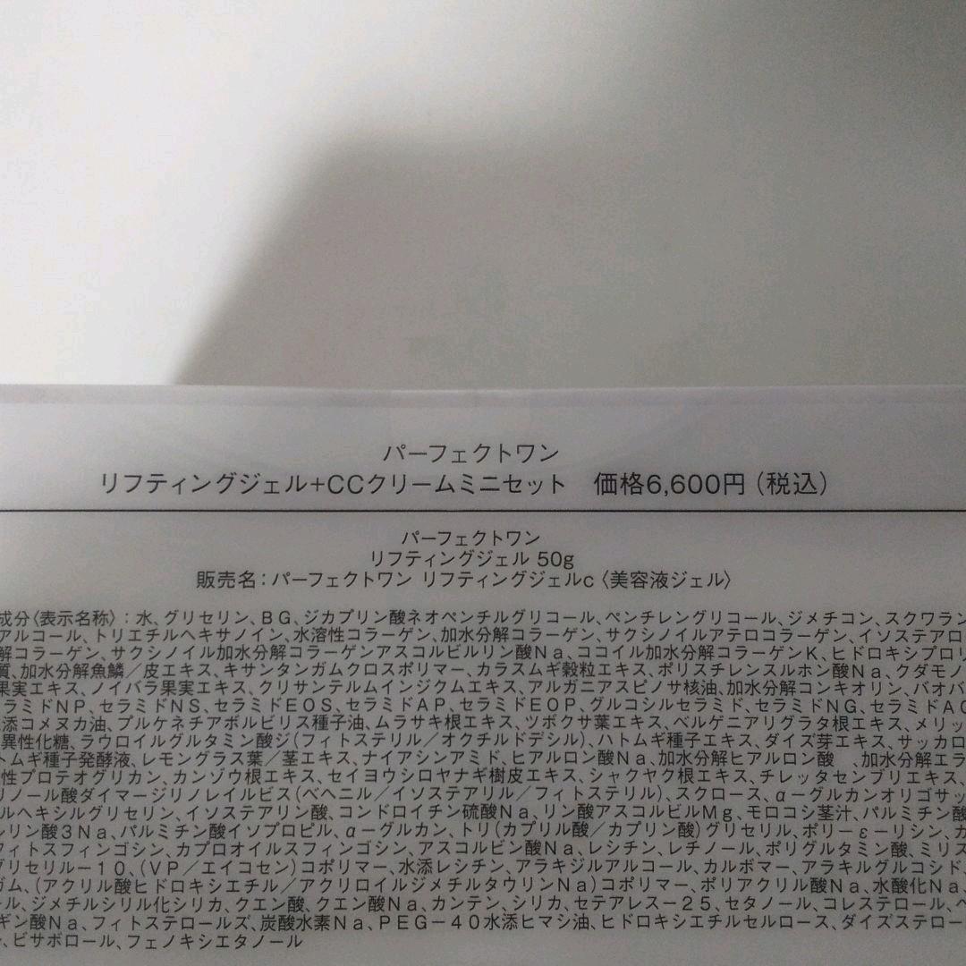 えます パーフェクトワン ×2つセット wN9nd-m89799515460 リフティングジェル50g&ccクリーム ちです