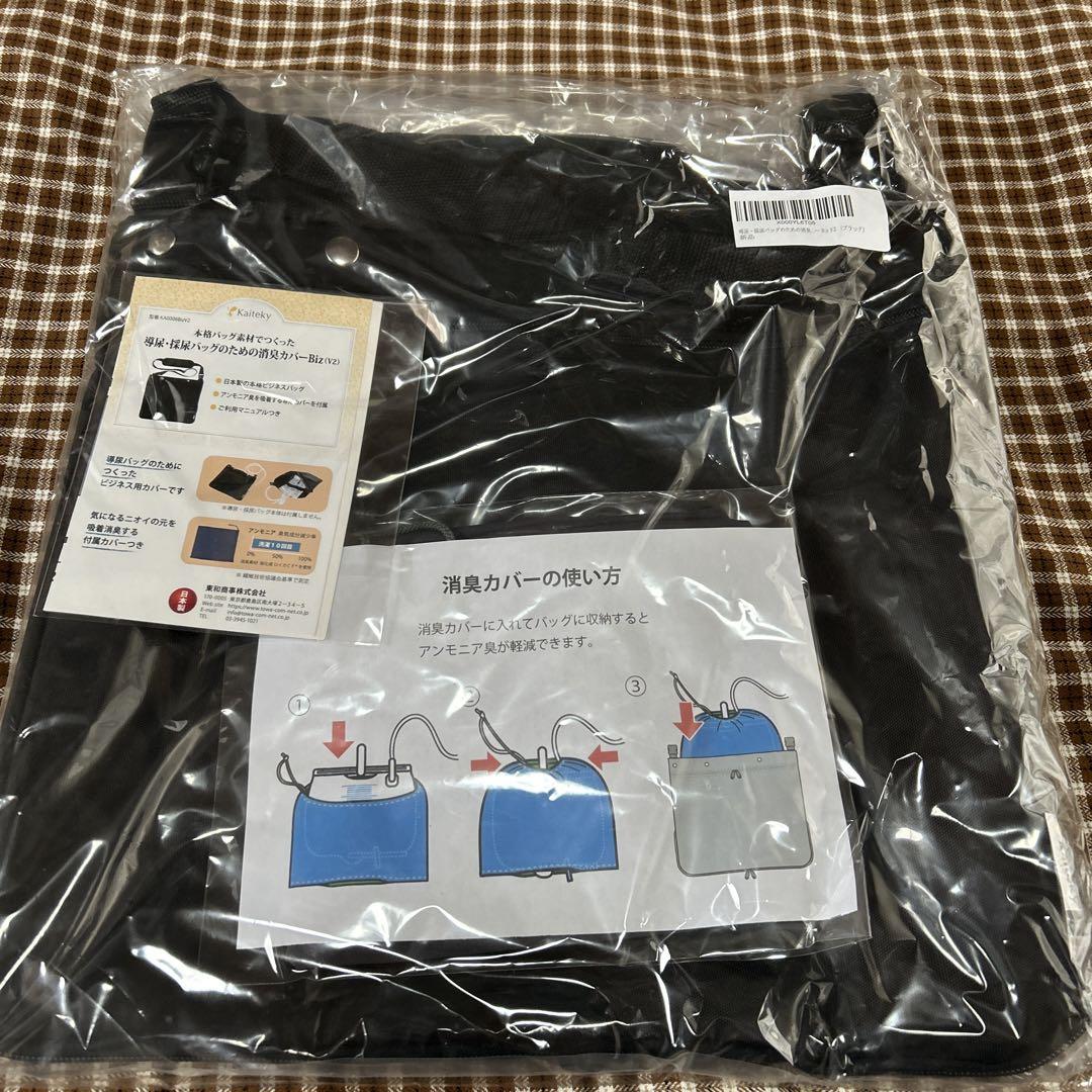 導尿・採尿バッグのための消臭カバーBiz