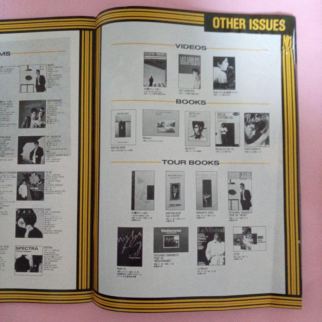 山本達彦コンサートパンフレット SPECTRA1986ー1987・山本達彦
