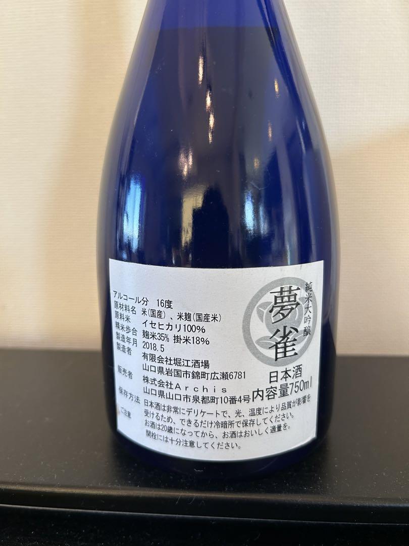 すずき　日本酒『夢雀』