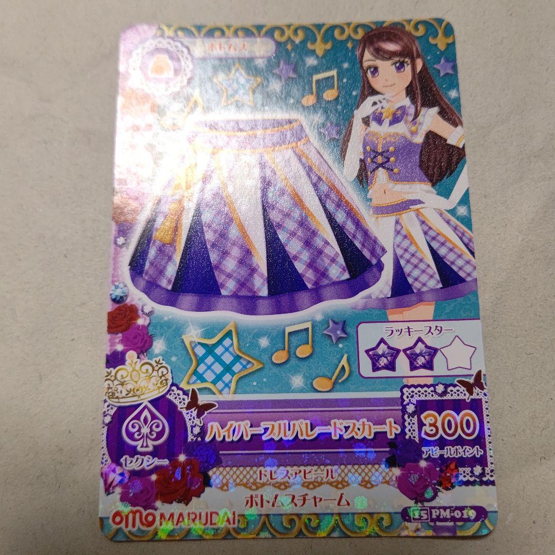 アイカツカード アニメ柄 紫吹蘭 ハイパープルパレードコーデ