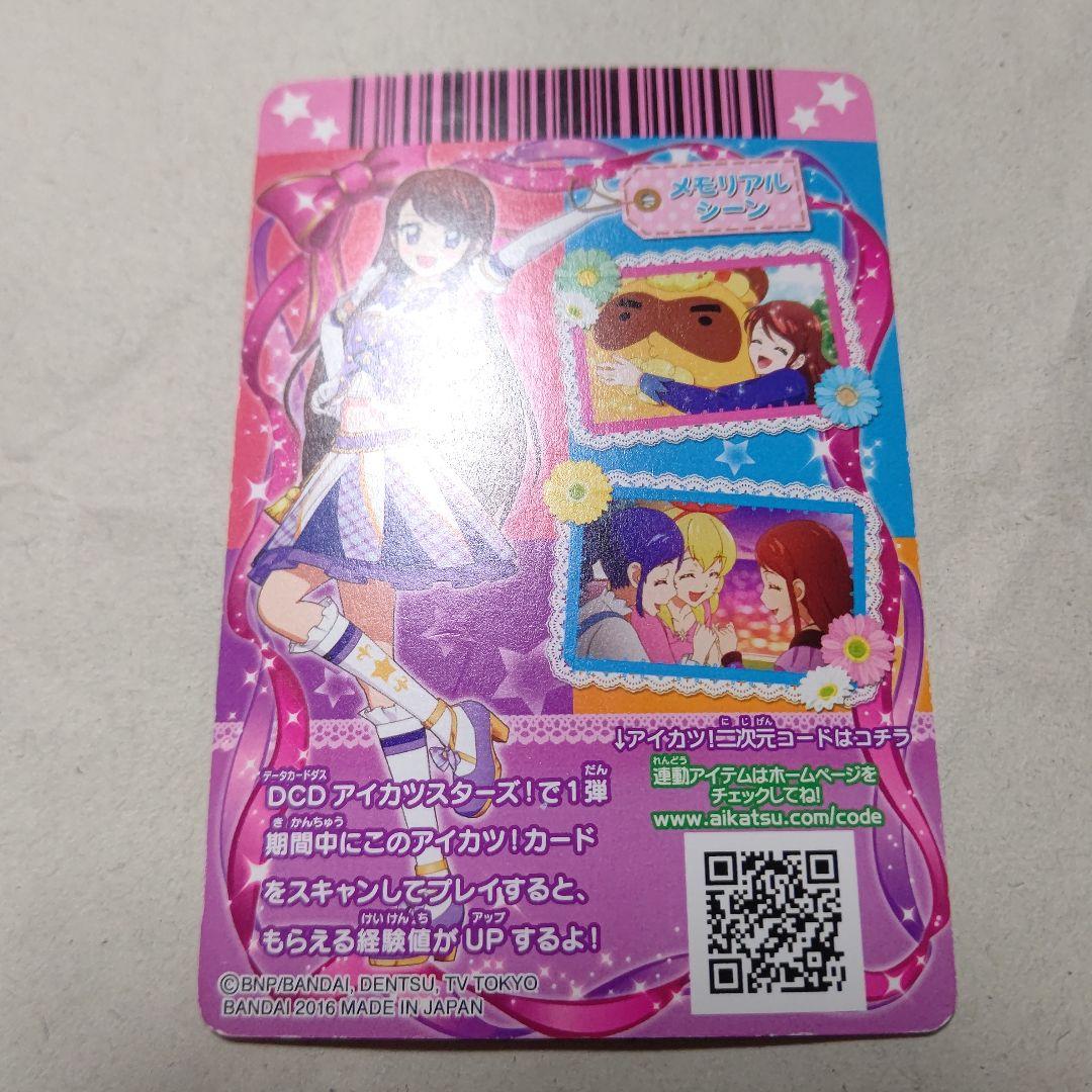 アイカツカード 紫吹蘭 ハイパープルパレードコーデ - メルカリ