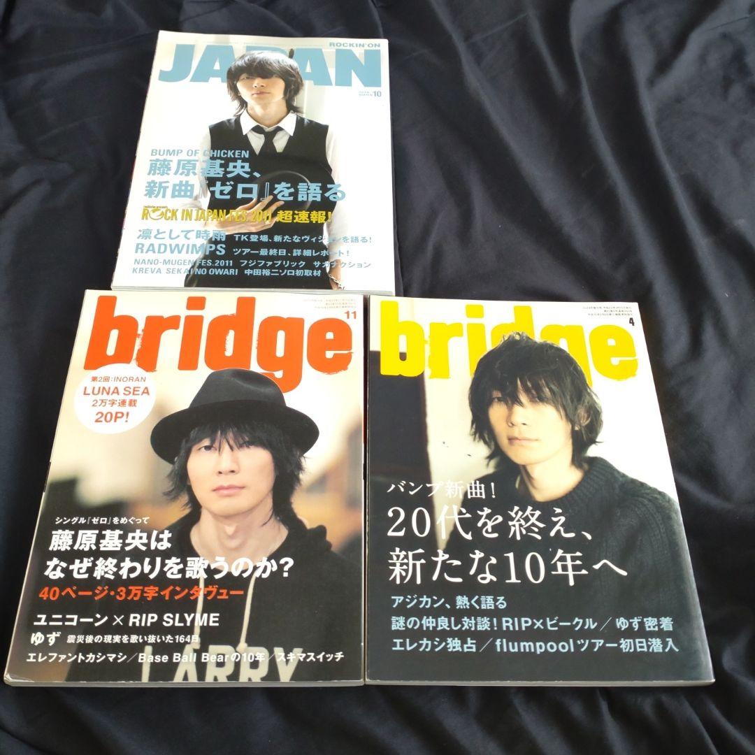 BUMP OF CHICKEN 雑誌　ロッキン　musica bridge あの感動が甦る! BUMP OF CHICKEN初の野外スタジアムLIVEを