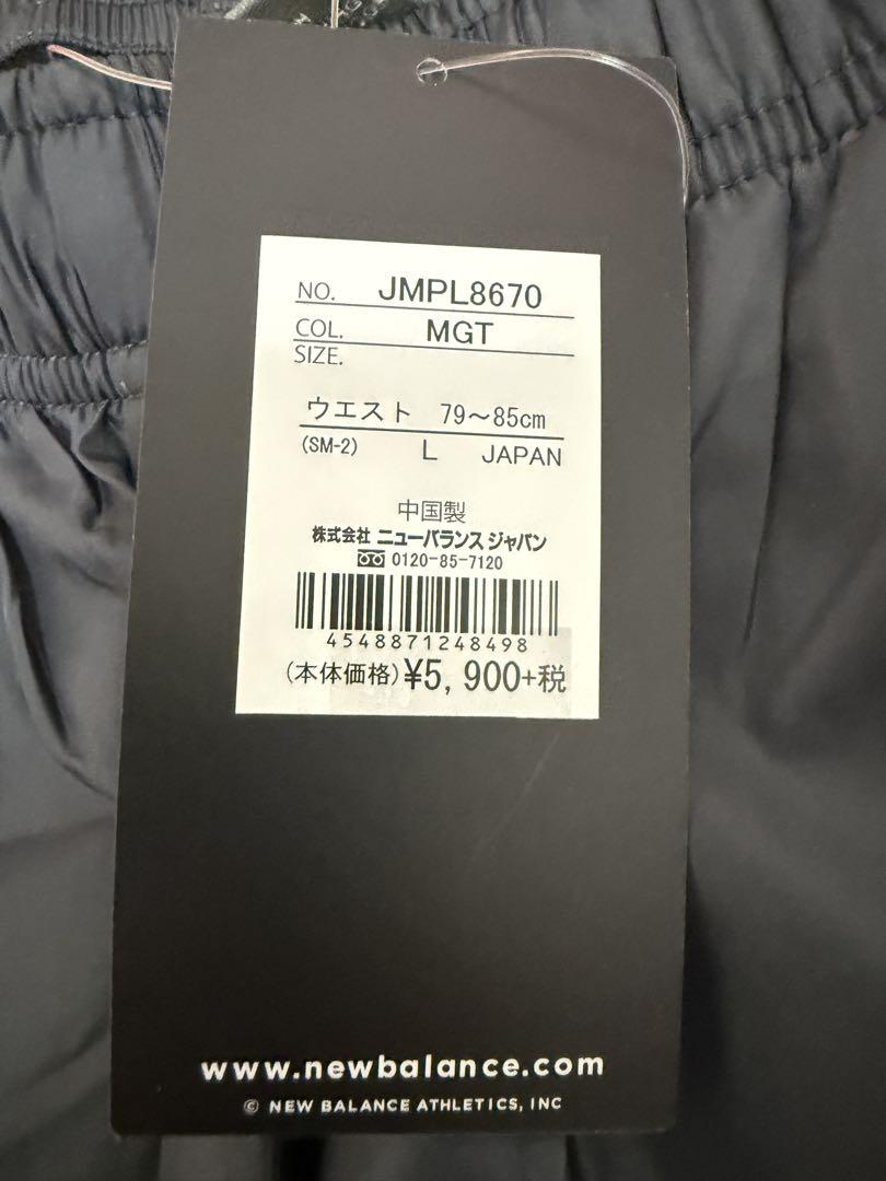 New Balance ウィンドブレーカー(上下） Lサイズ グレー