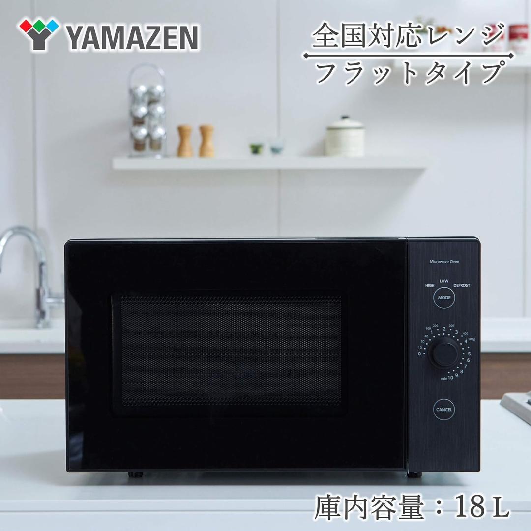 山善 単機能電子レンジ 18L YRL-F180(B) ブラック