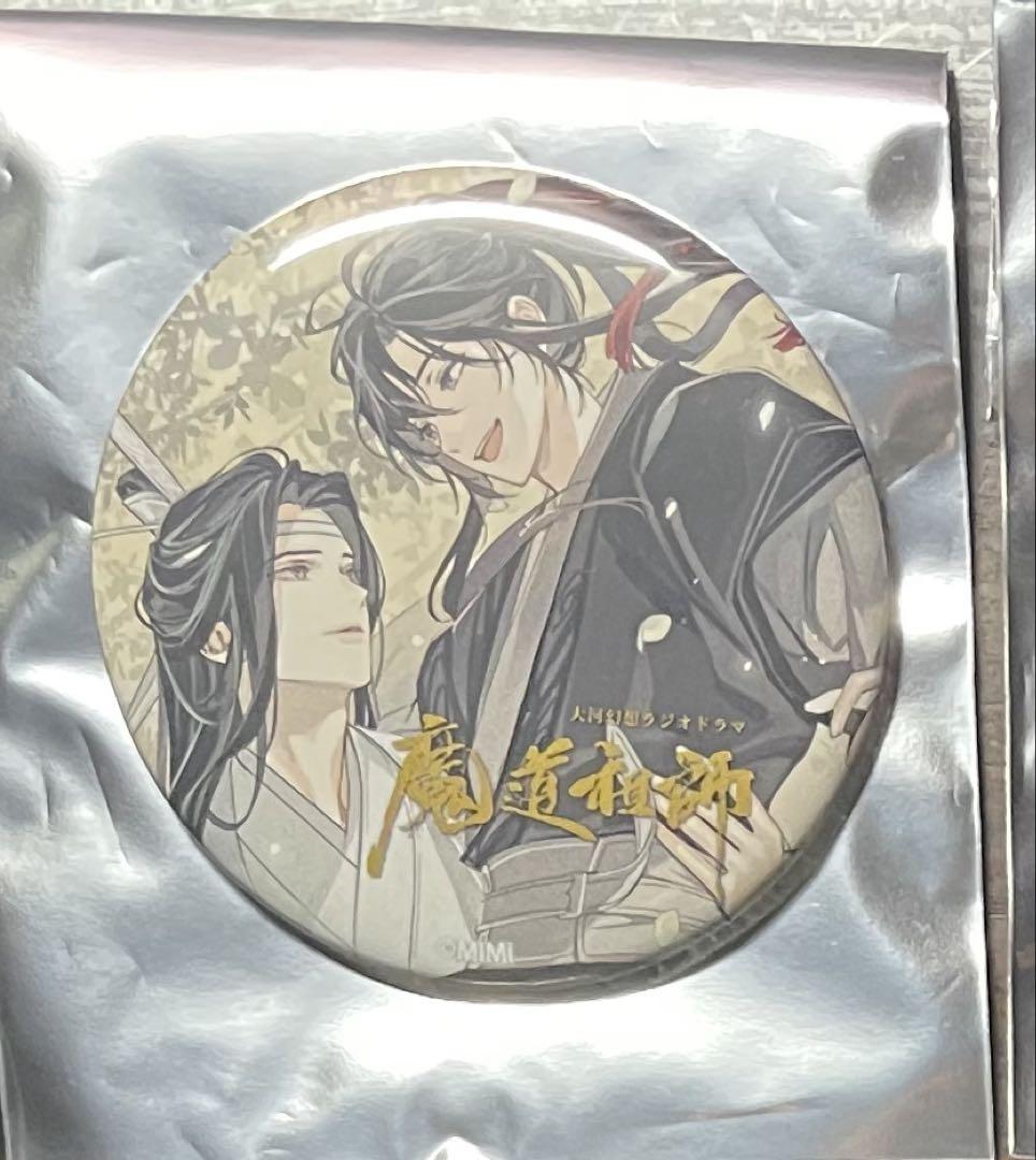 魔道祖師 公式茶屋 カフェ 名台詞 缶バッジ vol.5 忘羨 - メルカリ