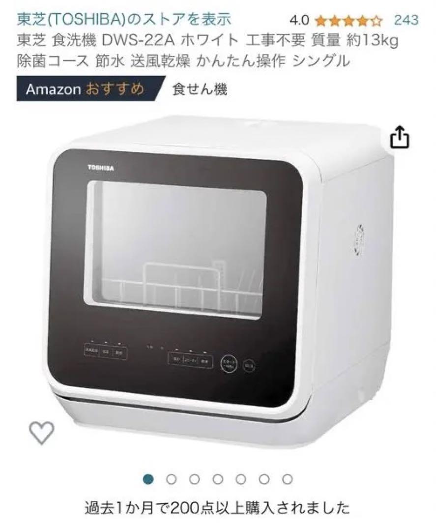 東芝　食洗機3-4人用