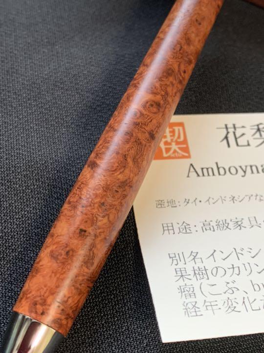 Happy　工房楔　ルーチェペン(ボールペン) 花梨こぶ杢 工房 楔 ボールペン ルーチェペン 花梨こぶ杢 | ペンハウス
