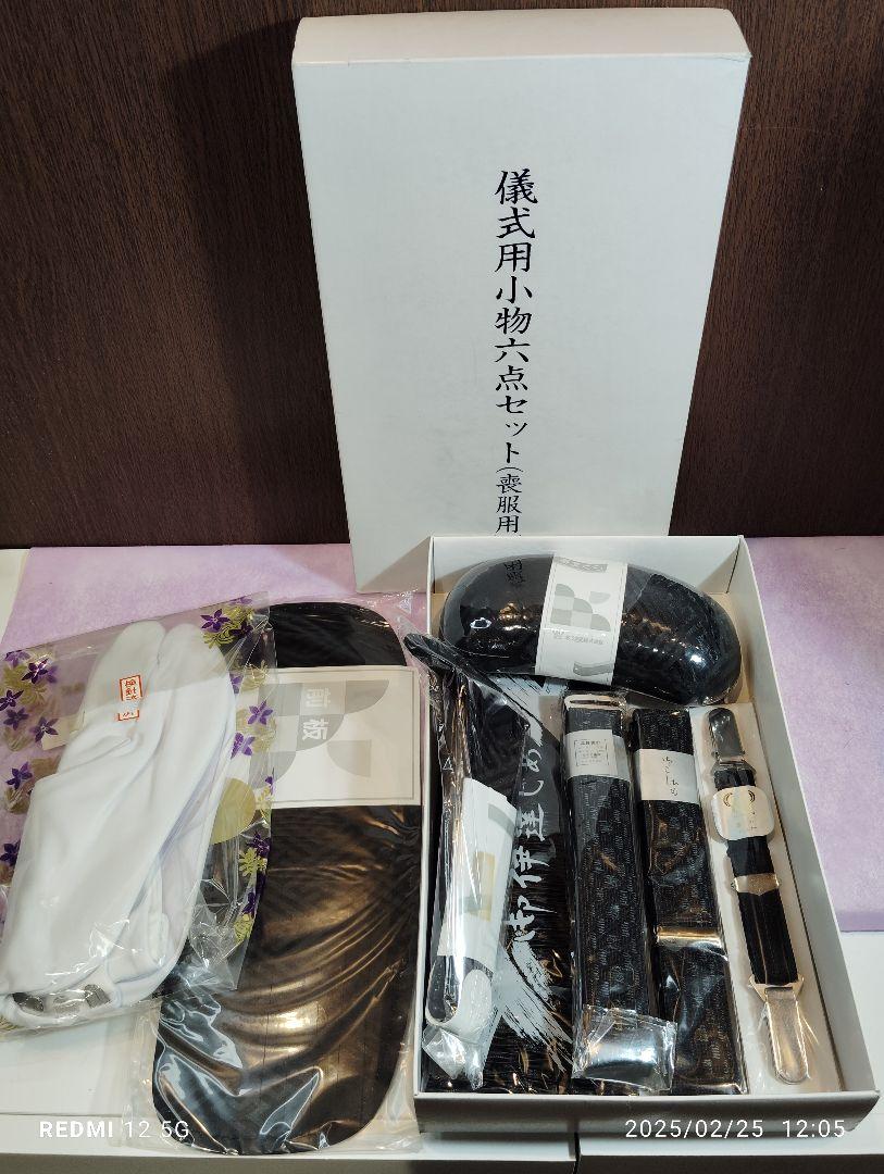 喪服用 6点セット（着物小物）