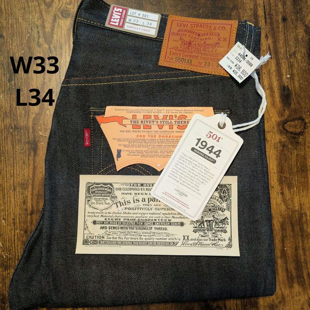 LVC 大戦モデル W33 L34 S501XX 1944 日本製 新品未使用