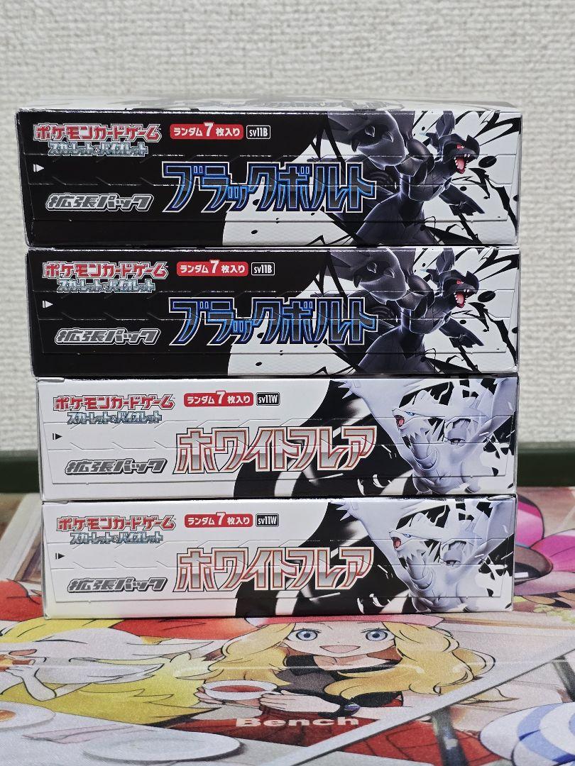 ポケモンカード ホワイトフレア2BOX ブラックボルト2BOX シュリンクなし