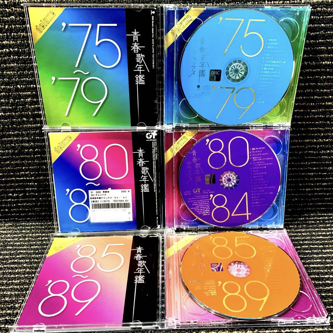 「青春歌年鑑 '60～'89 デラックス」12枚組