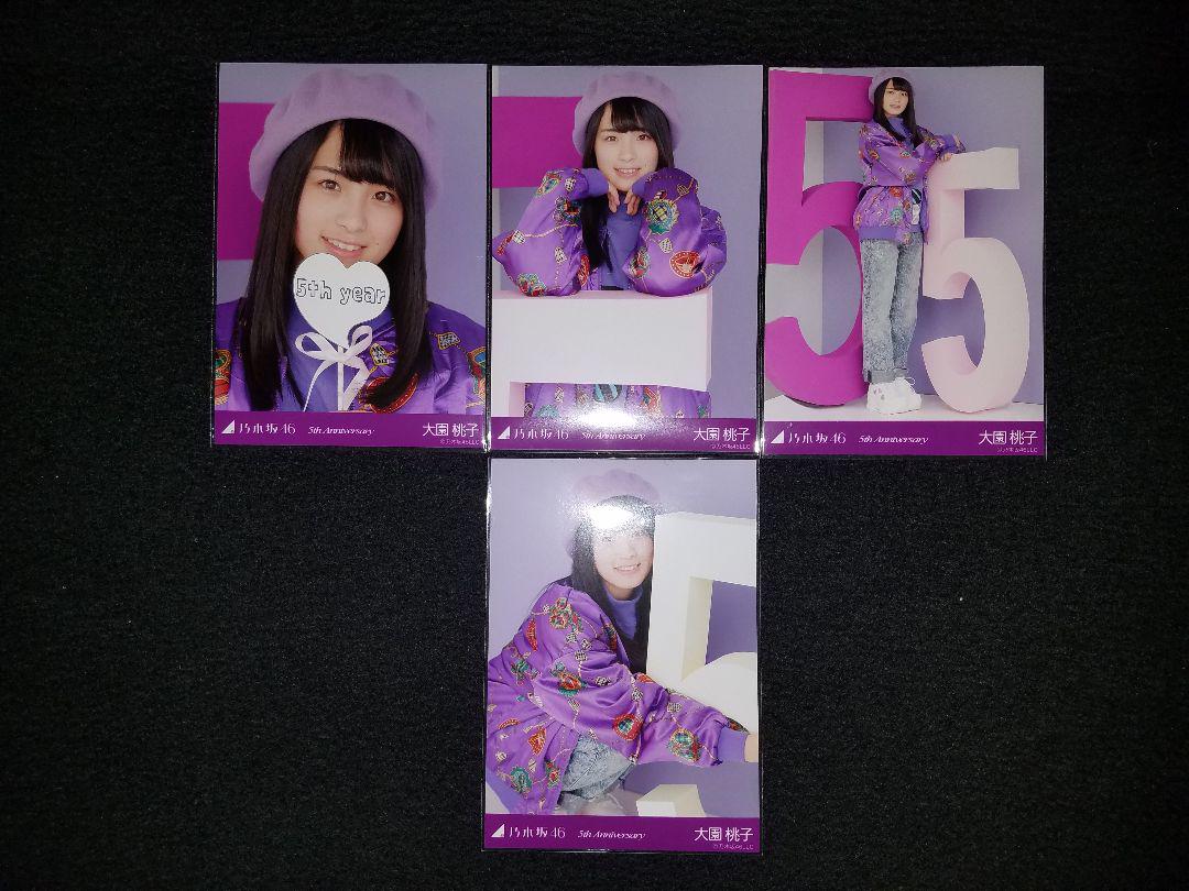 乃木坂46 生写真 コンプ anniversary 大園桃子