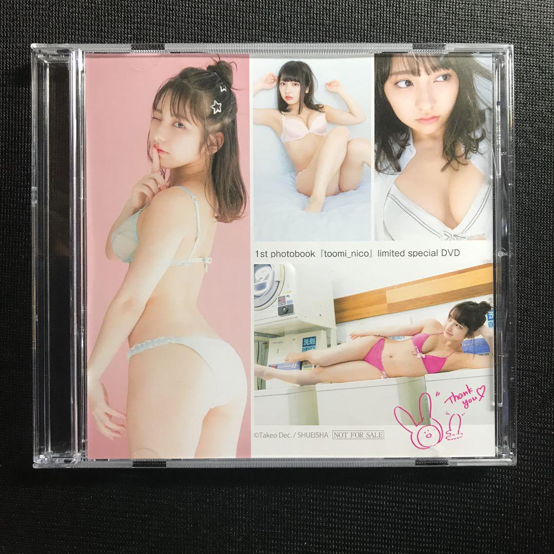 十味 1st写真集『とーみにこ』 スペシャルDVD