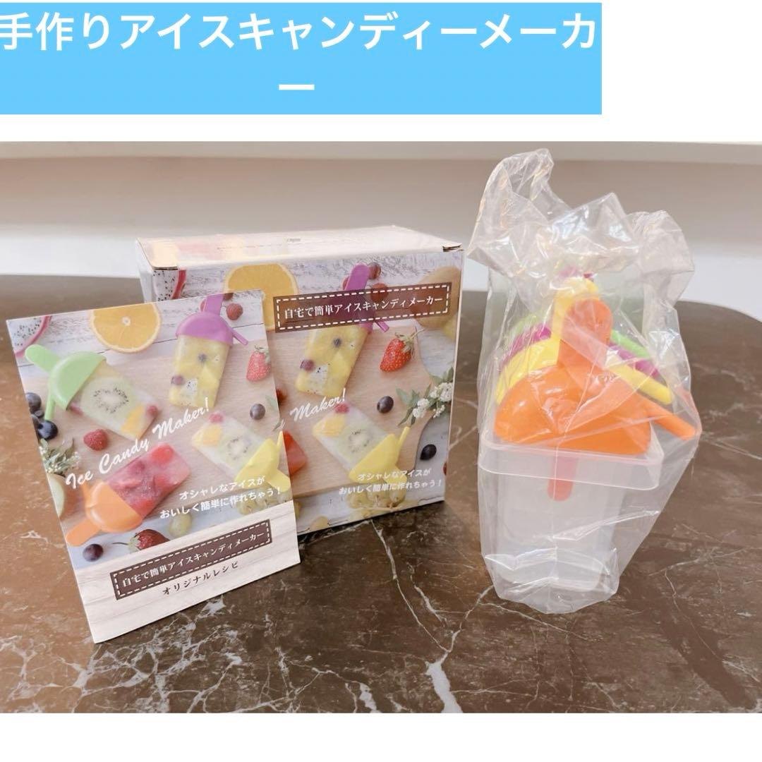 アイスキャンディ メーカー オリジナル レシピ アイス 手作り 4個