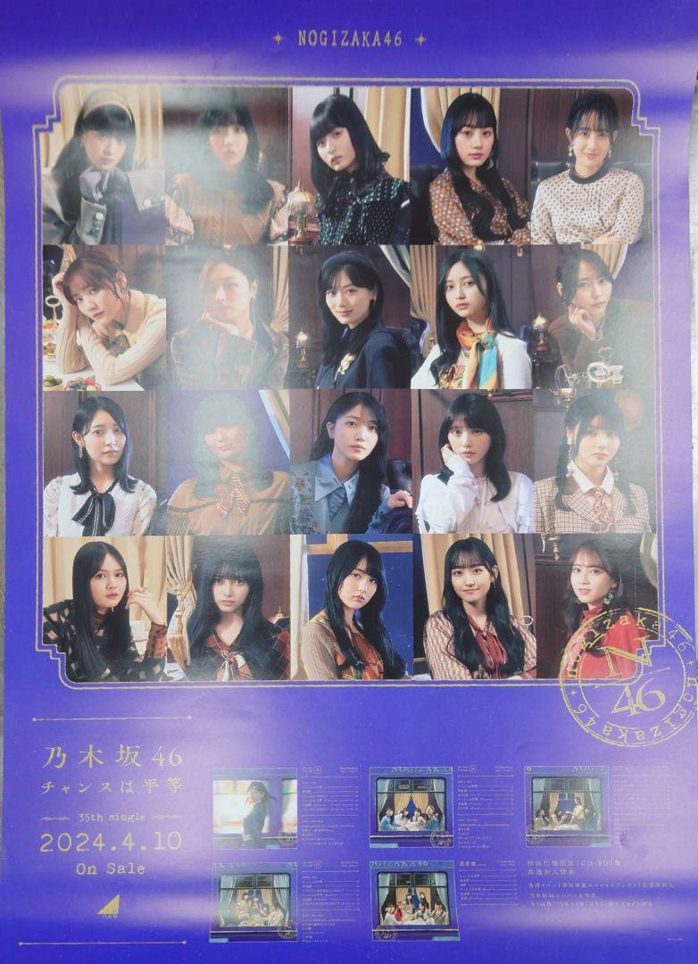 乃木坂46 チャンスは平等 告知ポスター