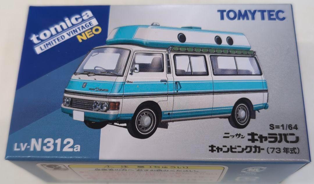日産キャラバン キャンピングカー 白/水色 73年式