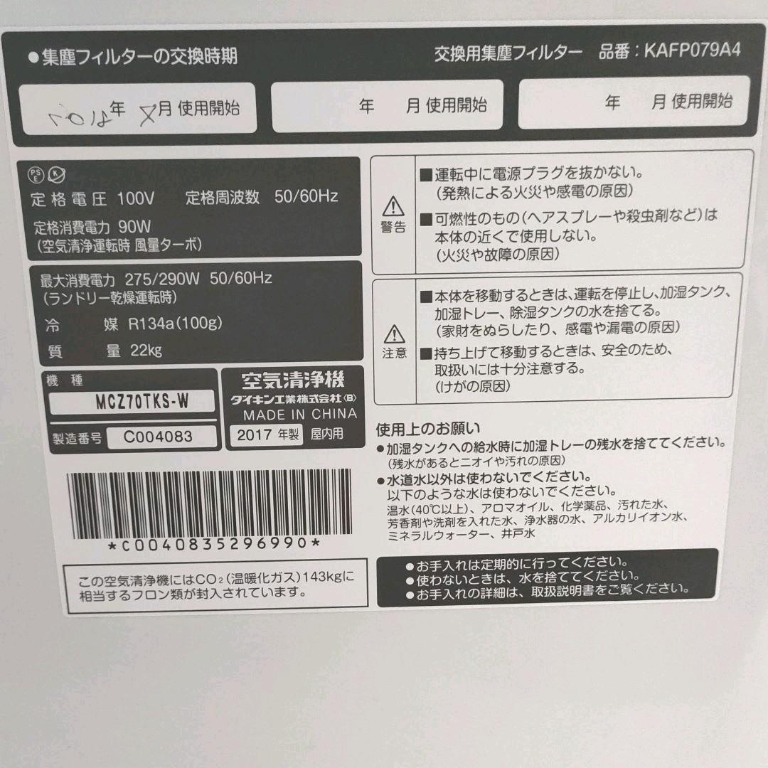 人気最新作 ダイキン クリアフォースZ 機種名 MCZ70TKS-W sfQKb-m89809860045 国産再入荷