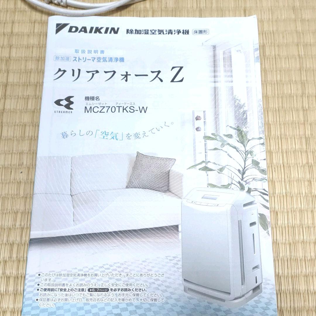 人気最新作 ダイキン クリアフォースZ 機種名 MCZ70TKS-W sfQKb-m89809860045 国産再入荷