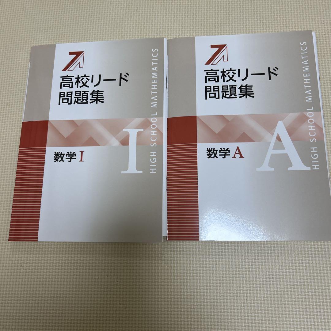啓林館 フォーカス ゼータ 数学 I＋A 問題集本体と別冊解答つき