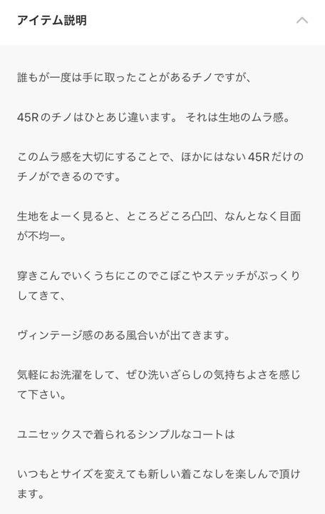 45R ● おこめチノの908コート　サイズ4