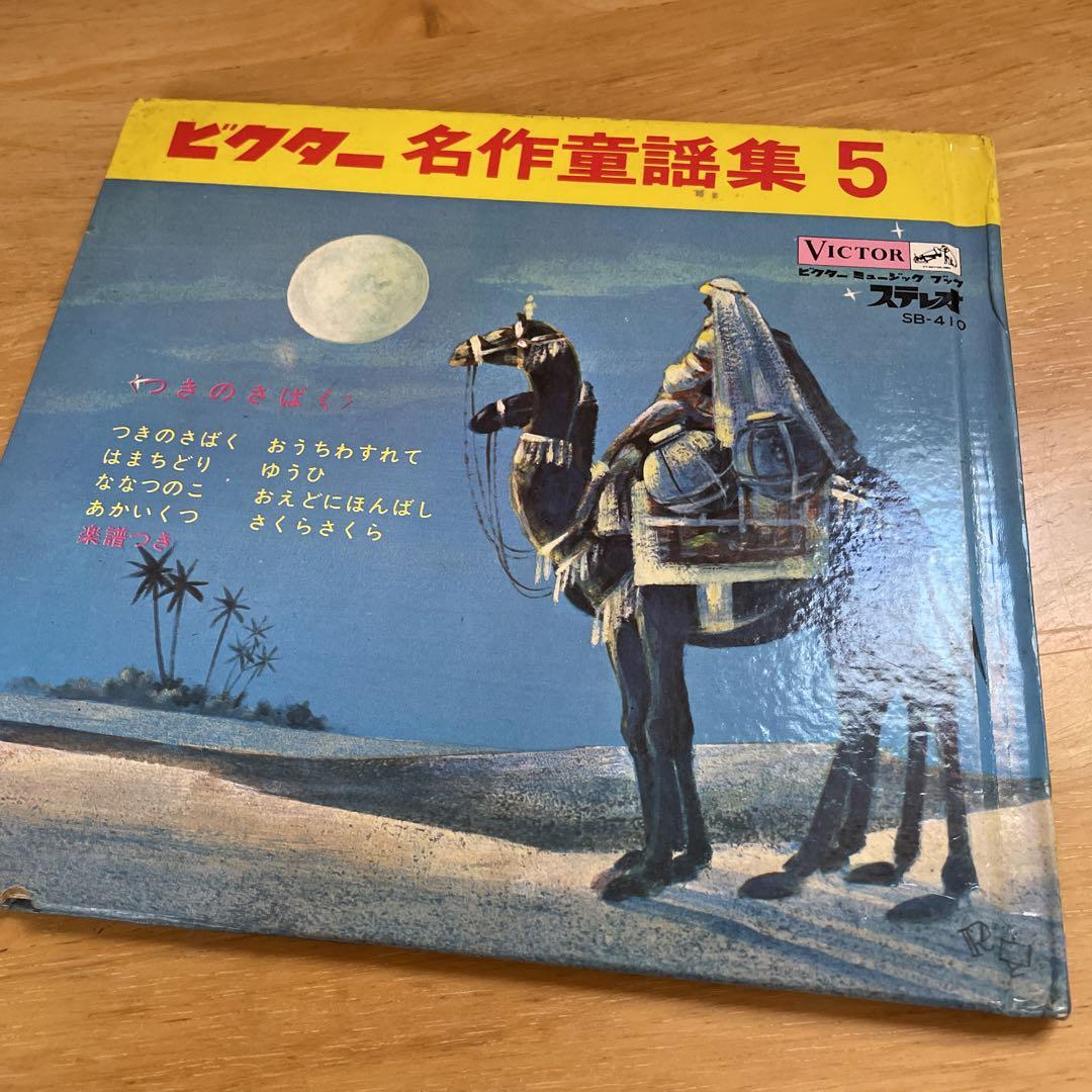 VICTOR レコード 童謡 VICTOR レコード 童謡