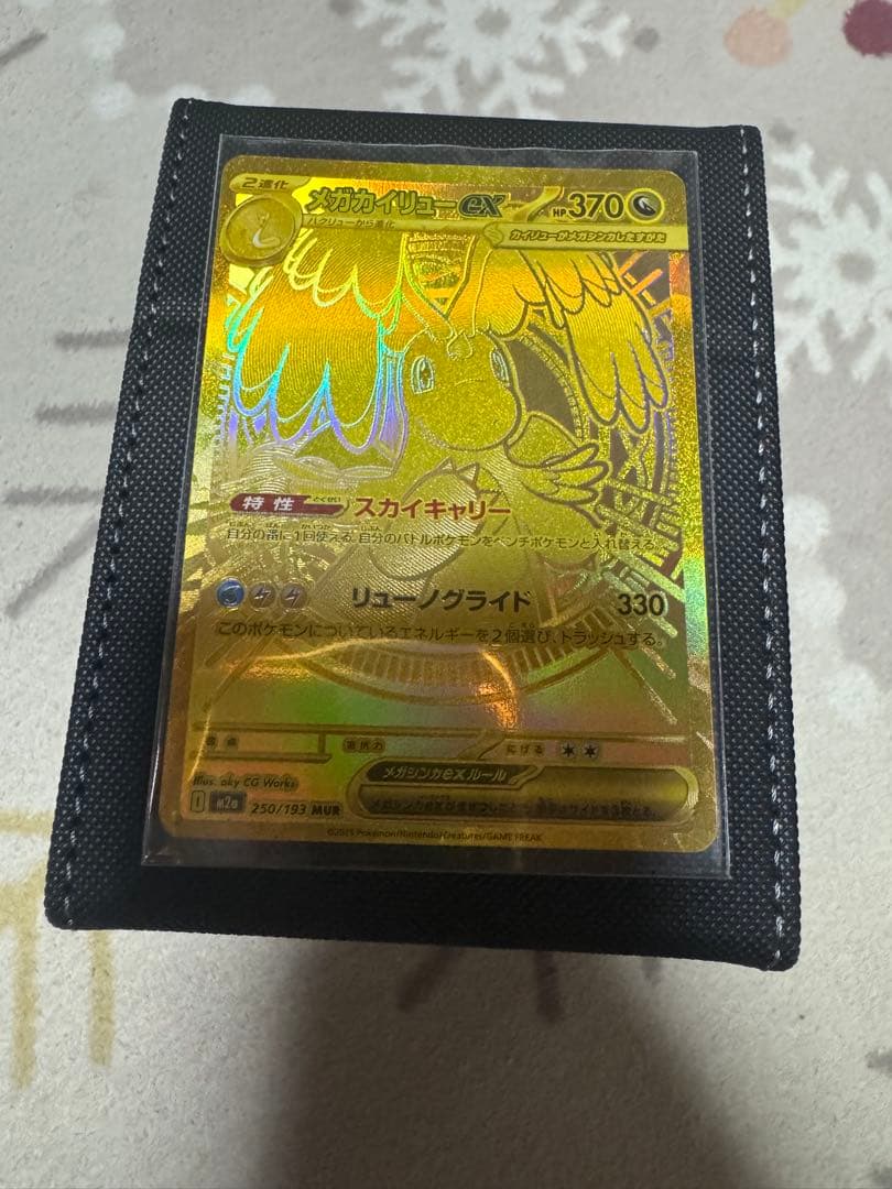 メガカイリューex MUR