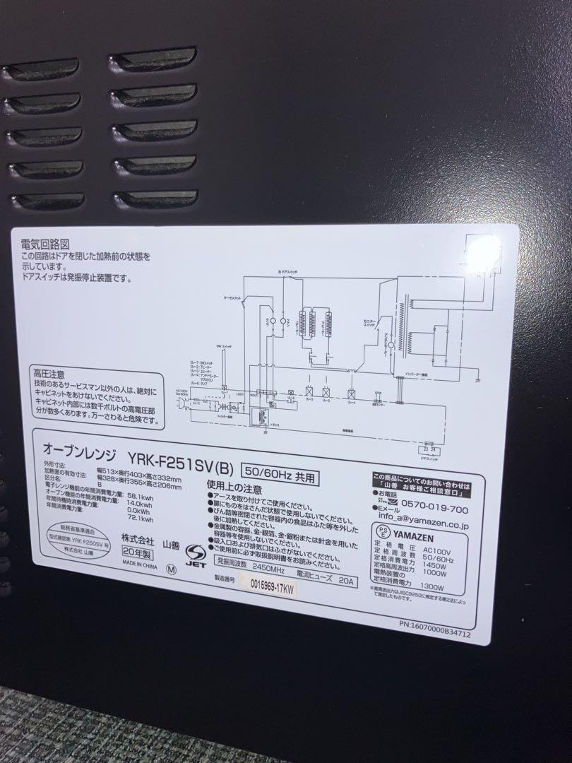 【山善】スチームオーブンレンジ　YRK-F251SV(B)