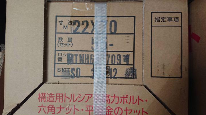 高力ボルト