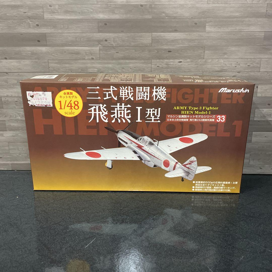 マルシン工業◆1/48 金属製 三式戦闘機 飛燕Ⅰ型 飛行第18戦隊所属機◆ Amazon.co.jp: marushin マルシン 金属製キットモデルシリーズ