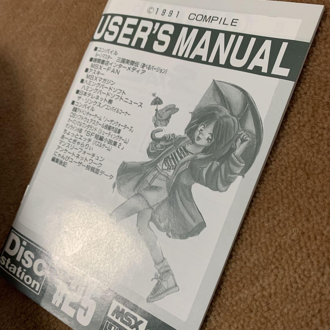 美品】ディスクステーション #25