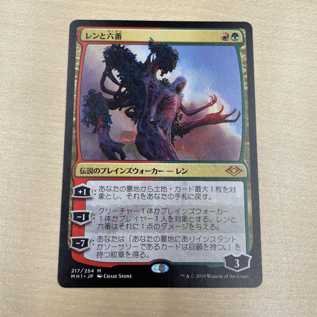 レンと六番 mtg