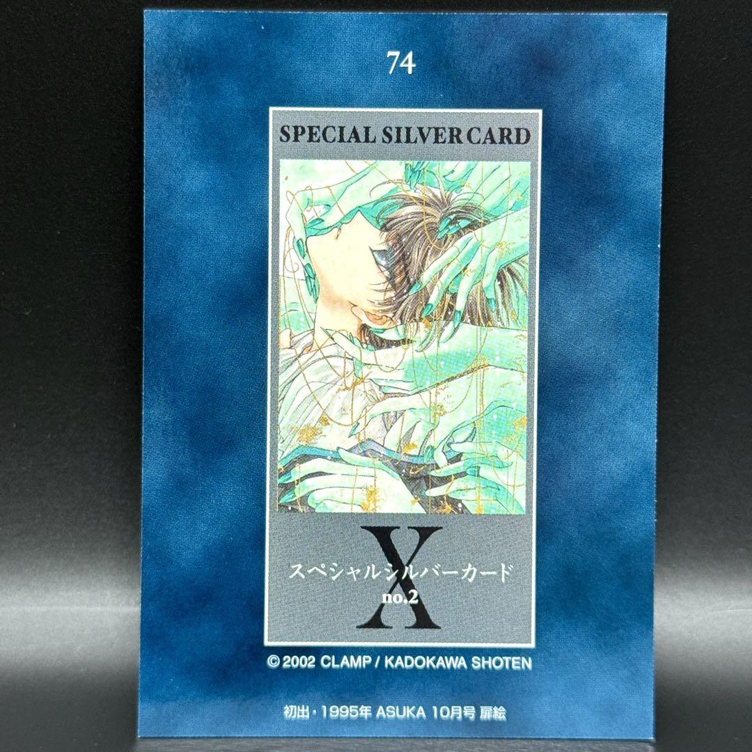 CLAMP X トレーディングカード no.2 司狼神威 原画