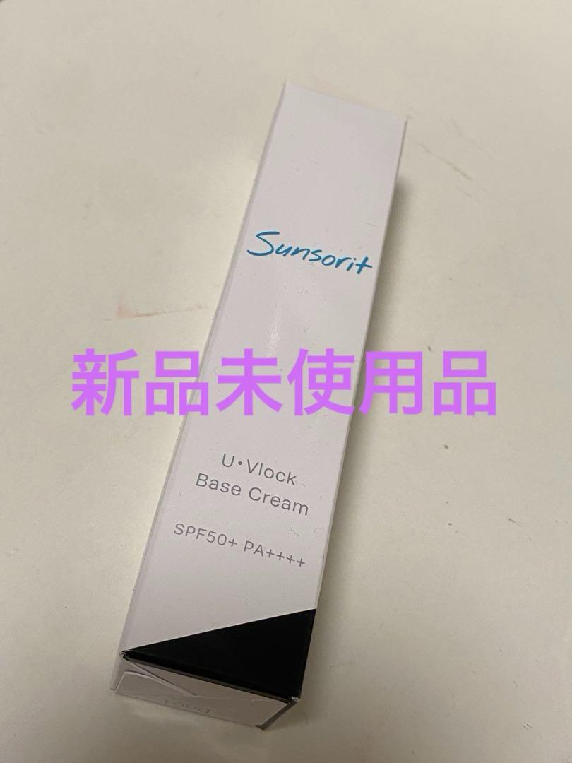 【まとめ売り】【2本セット】サンソリット ユーブロックベースクリーム30g サンソリット（sunsorit） ユーブロック ベースクリーム : ZETA