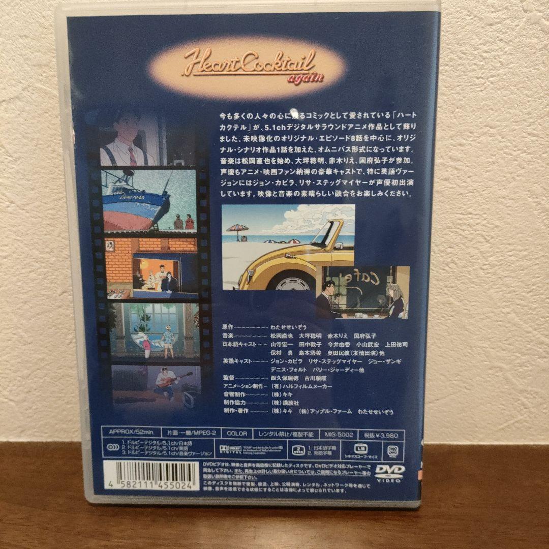 ハートカクテル アゲイン わたせせいぞう DVD
