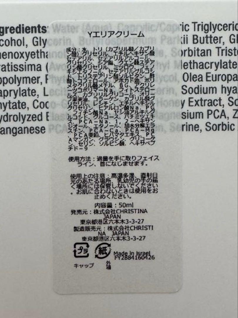 クリスティーナ Yリフトクリーム チン&ネック リモデリングクリーム