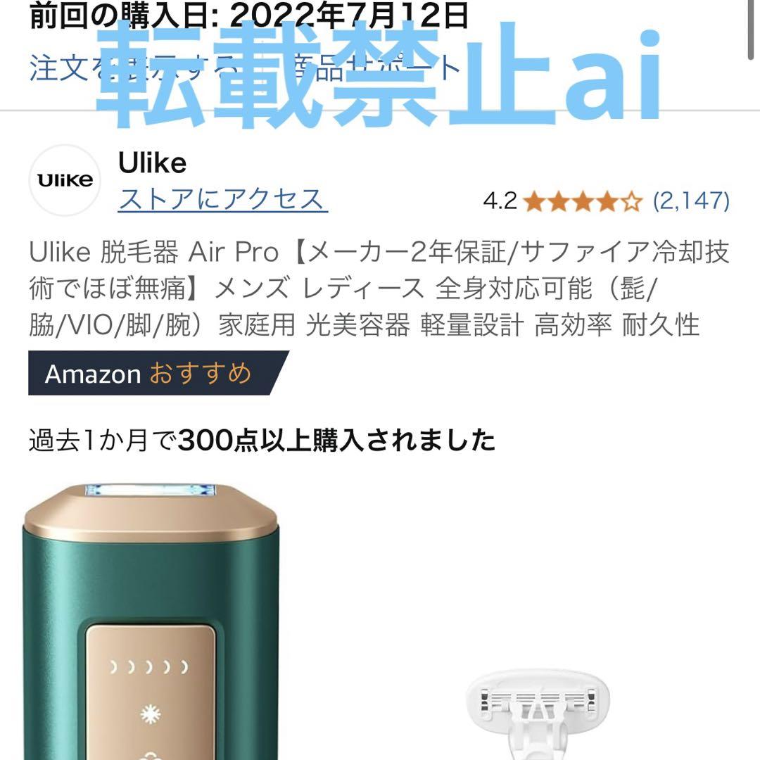 Ulike 脱毛器 グリーン