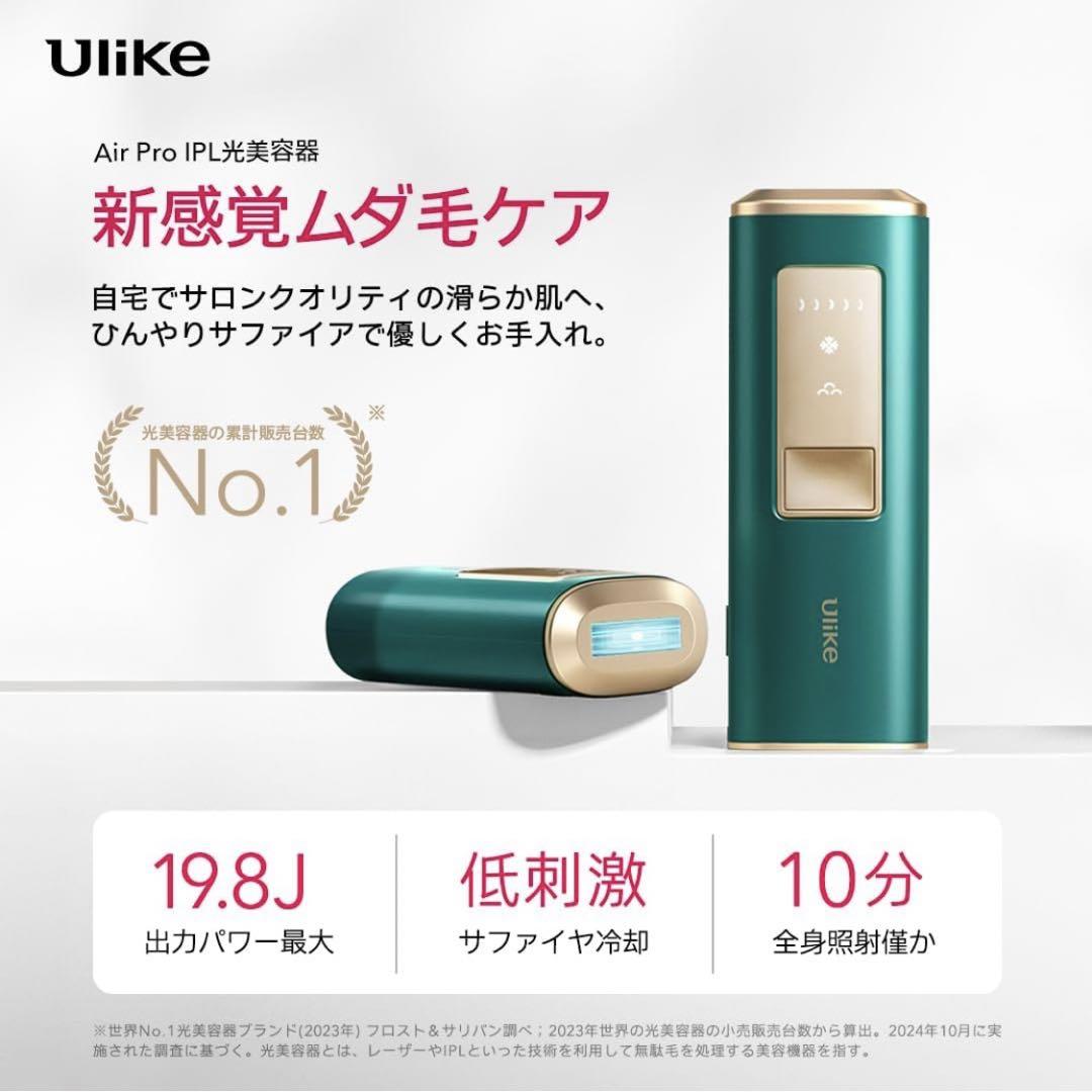 Ulike 脱毛器 グリーン