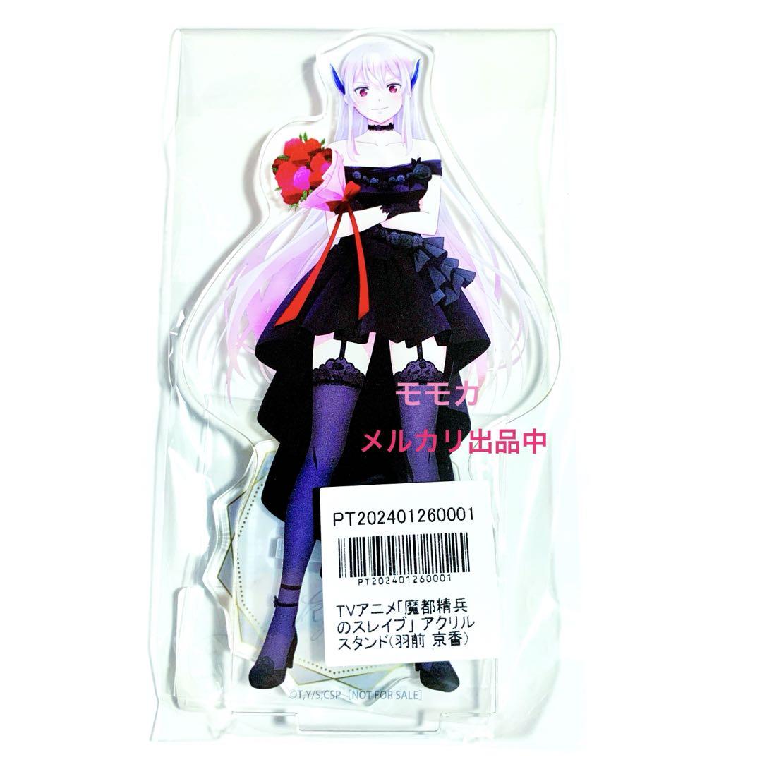 魔都精兵のスレイブ 非売品 アニメイト ポイント 景品 アクスタ 羽前京香
