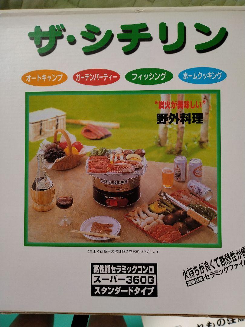 三和金属 高機能セラミックコンロ ザ・シチリン スーパー450G