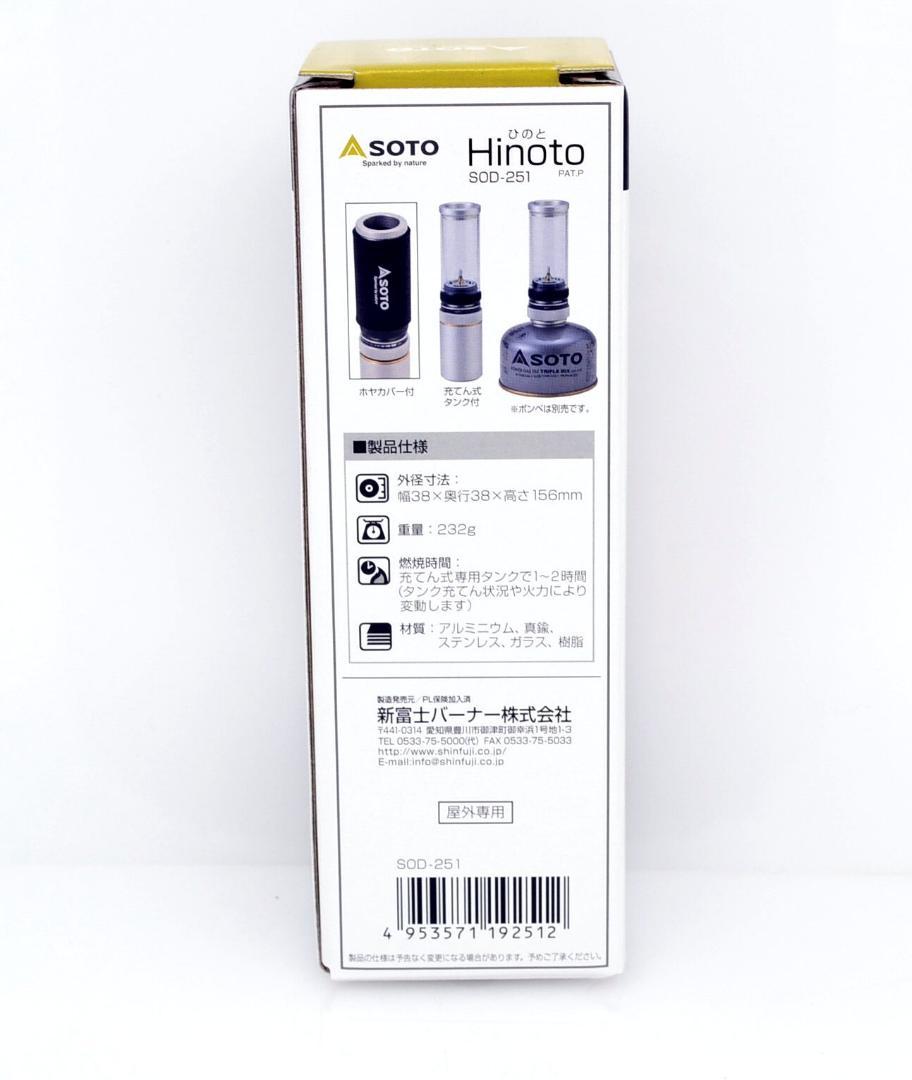 HOT新品 新品 SOTO ランタン ひのと SOD-251 Hinoto UXu1Y-m89815736850 定番低価