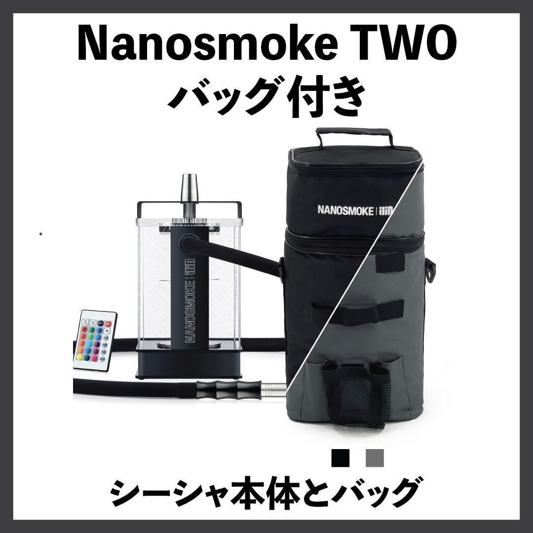 【新品】Nanosmoke TWO シーシャ本体 バッグ付き